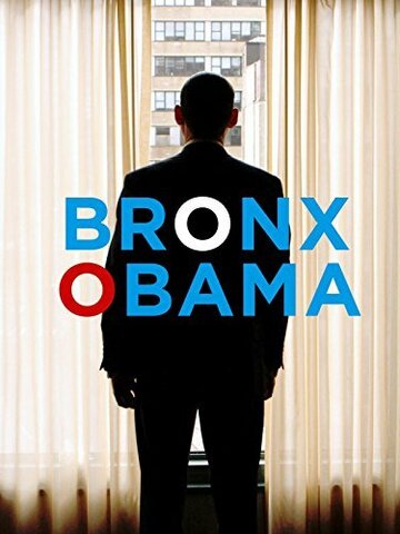 Обама из Бронкса (2014)
